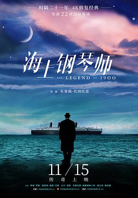 奈飞影视《海上钢琴师 La leggenda del pianista sull'oceano》免费在线观看