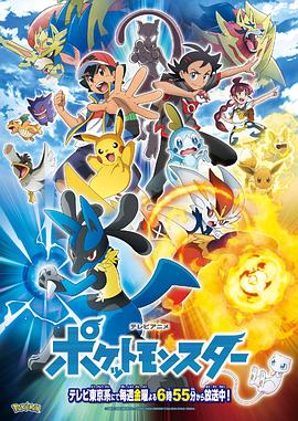 奈飞影视《宝可梦 旅途 ポケットモンスター》免费在线观看