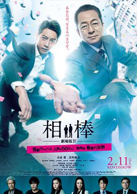 奈飞影视《相棒剧场版4》免费在线观看