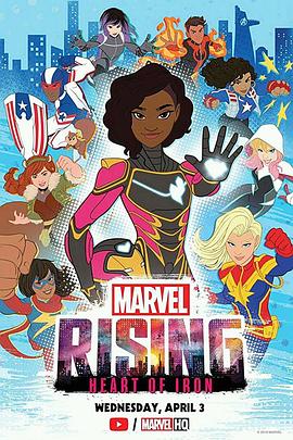 奈飞影视《漫威崛起：钢铁之心 Marvel Rising: Heart of Iron》免费在线观看