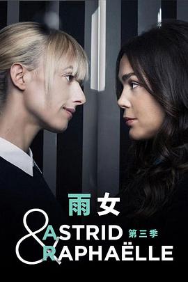 奈飞影视《子不雨双姝奇探 第三季 Astrid et Raphaëlle Season 3》免费在线观看