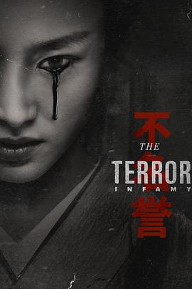 奈飞影视《极地恶灵 第二季 The Terror Season 2》免费在线观看