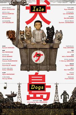 奈飞影视《犬之岛 Isle of Dogs》免费在线观看