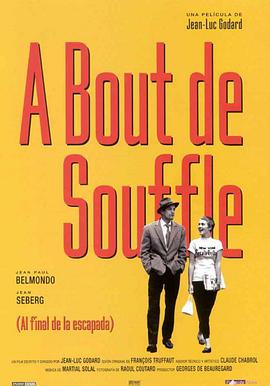 奈飞影视《精疲力尽 À bout de souffle》免费在线观看