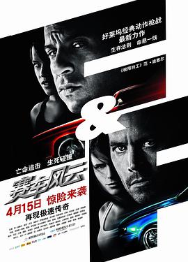 奈飞影视《速度与激情4 Fast & Furious》免费在线观看