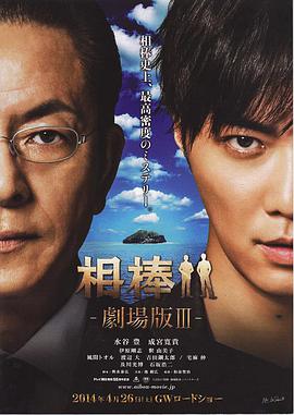 奈飞影视《相棒剧场版3》免费在线观看