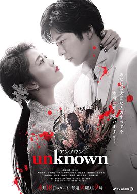 奈飞影视《Unknown》免费在线观看