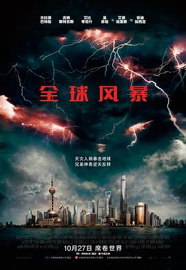 奈飞影视《全球风暴 Geostorm》免费在线观看