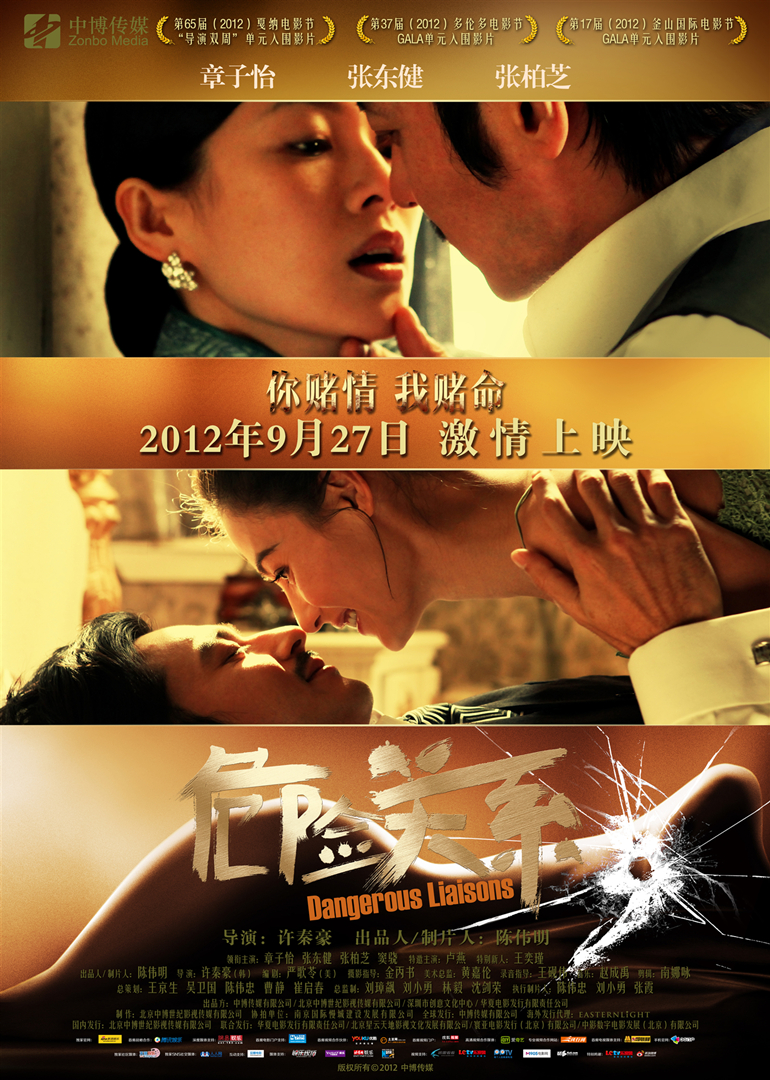 奈飞影视《危险关系2012》免费在线观看