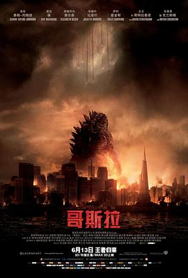 奈飞影视《哥斯拉 Godzilla》免费在线观看