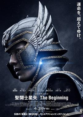 电影《圣斗士星矢 真人版 聖闘士星矢 The Beginning》1080p在线免费观看