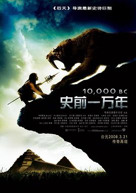 奈飞影视《史前一万年 10,000 BC》免费在线观看