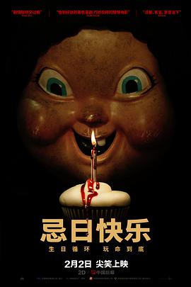 奈飞影视《忌日快乐 Happy Death Day》免费在线观看