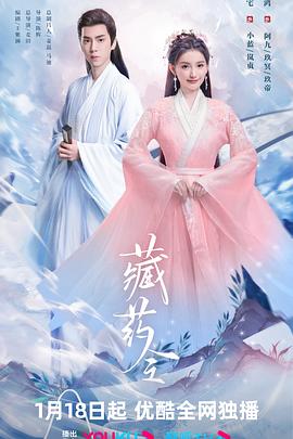 奈飞影视《藏药令》免费在线观看