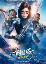 奈飞影视《阿丽塔：战斗天使 Alita: Battle Angel》免费在线观看