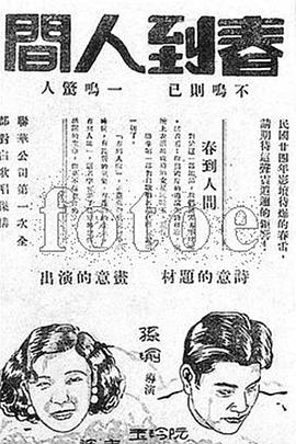 奈飞影视《春到人间》免费在线观看