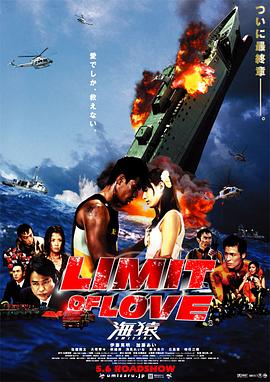 奈飞影视《海猿2 LIMIT OF LOVE 海猿》免费在线观看