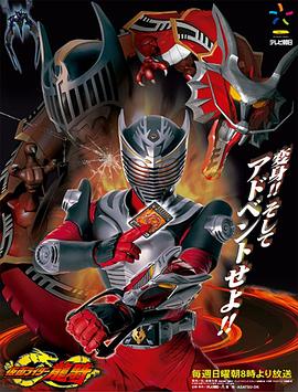 奈飞影视《假面骑士龙骑 仮面ライダー龍騎》免费在线观看