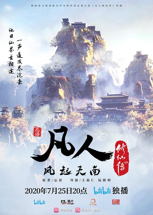 奈飞影视《凡人修仙传(重制版)》免费在线观看