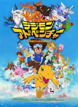 奈飞影视《数码宝贝 デジモンアドベンチャー》免费在线观看