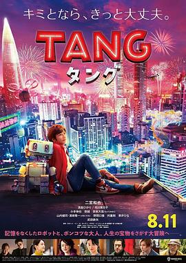 奈飞影视《唐 TANG タング》免费在线观看