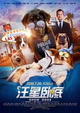 奈飞影视《汪星卧底 Show Dogs》免费在线观看