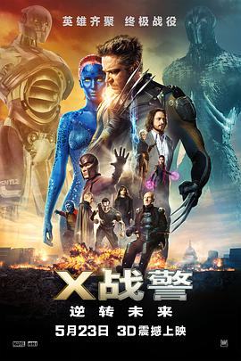 奈飞影视《X战警：逆转未来 X-Men: Days of Future Past》免费在线观看