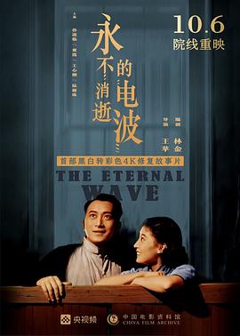 奈飞影视《永不消逝的电波1958》免费在线观看