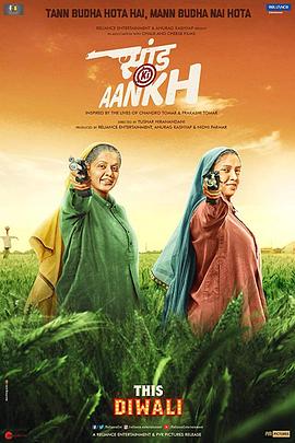 奈飞影视《靶心 Saand Ki Aankh》免费在线观看