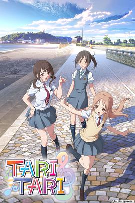 奈飞影视《TARI TARI》免费在线观看