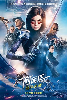 奈飞影视《阿丽塔：战斗天使 Alita: Battle Angel》免费在线观看