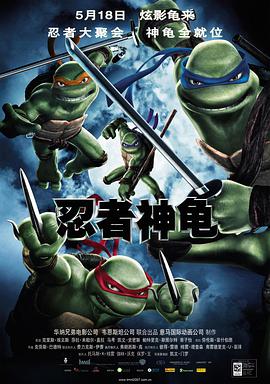 奈飞影视《忍者神龟 TMNT》免费在线观看