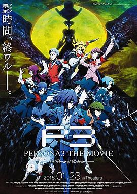 奈飞影视《女神异闻录3 剧场版 第四章 冬日重生 PERSONA3 THE MOVIE #4 Winter of Rebirth》免费在线观看