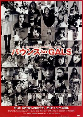 奈飞影视《涩谷24小时 バウンス ko GALS》免费在线观看