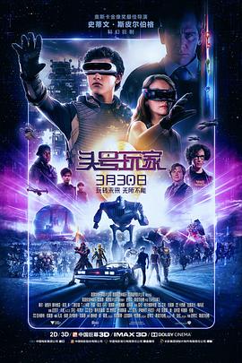 奈飞影视《头号玩家 Ready Player One》免费在线观看