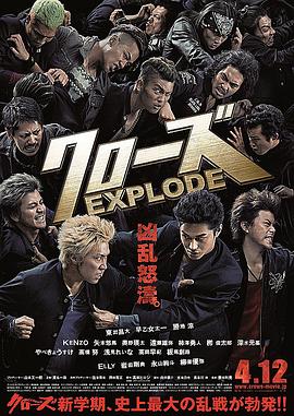 奈飞影视《热血高校3 クローズEXPLODE》免费在线观看