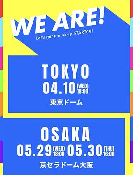 奈飞影视《WE ARE! 星达拓派对开始！》免费在线观看