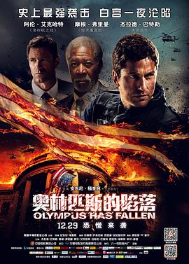 奈飞影视《奥林匹斯的陷落 Olympus Has Fallen》免费在线观看