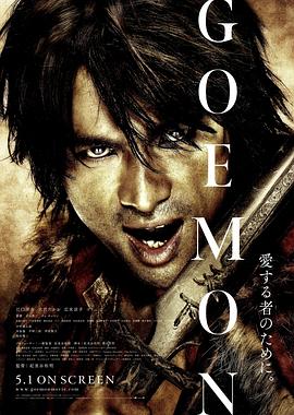 奈飞影视《侠盗石川 GOEMON》免费在线观看