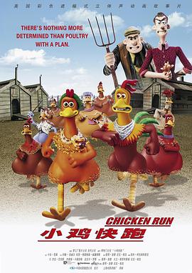 奈飞影视《小鸡快跑 Chicken Run》免费在线观看