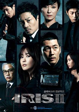 奈飞影视《IRIS 2 아이리스 2》免费在线观看