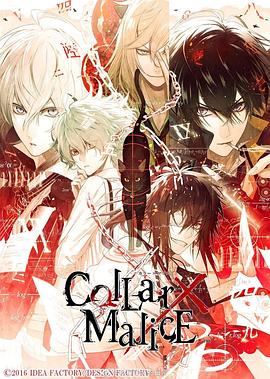 奈飞影视《剧场版 Collar×Malice -deep cover- 前篇》免费在线观看