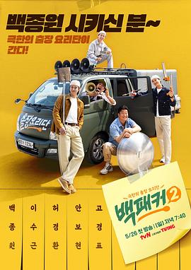 奈飞影视《白Packer 2》免费在线观看