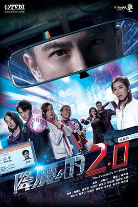 奈飞影视《降魔的2.0粤语》免费在线观看