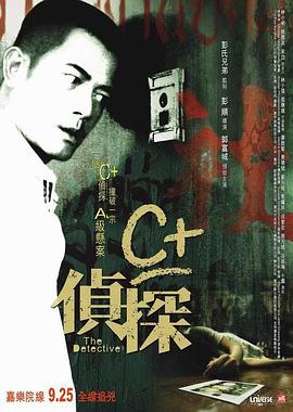 奈飞影视《C+侦探 C+偵探》免费在线观看