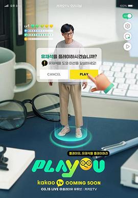 奈飞影视《Play U》免费在线观看