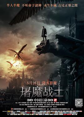 奈飞影视《屠魔战士 I, Frankenstein》免费在线观看