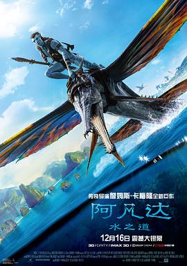 电影《阿凡达：水之道 Avatar: The Way of Water》HD在线免费观看