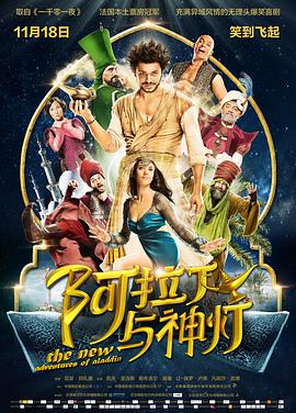 奈飞影视《阿拉丁与神灯 Les nouvelles aventures d'Aladin》免费在线观看