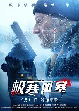 奈飞影视《极寒风暴 Cold Blood Legacy》免费在线观看